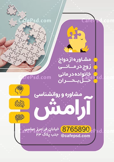 طرح تراکت روانشناسی و مشاوره