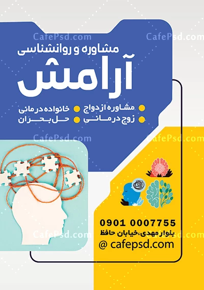 پوستر خام روانشناسی