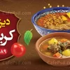 بنر دیزی سرا با عکس ظرف دیزی