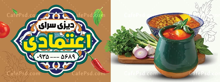 دانلود بنر دیزی سرا