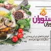 کارت ویزیت رستوران با عکس خوراک ماهی