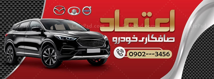 بنر صافکاری با تم قرمز