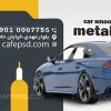 کارت ویزیت صافکاری قابل ویرایش