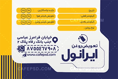 کارت ویزیت تعویض روغن لایه باز