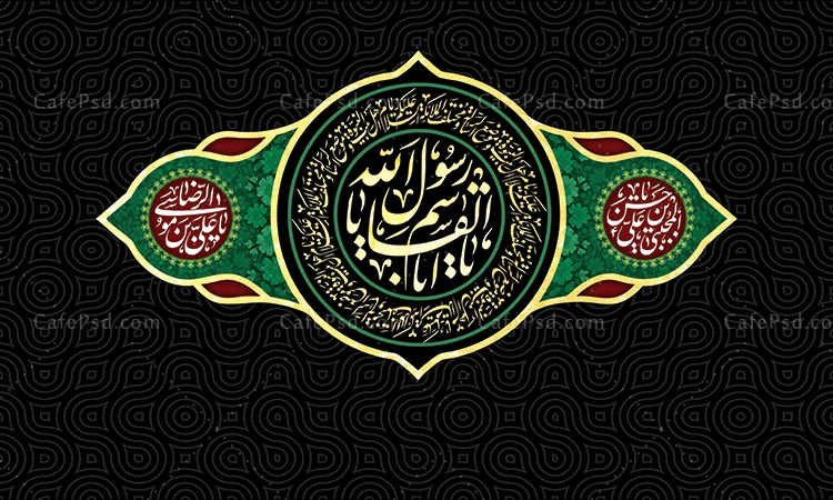 پوستر شهادت امام حسن و رحلت پیامبر