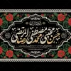 کتیبه دهه آخر صفر طرح گلدوزی