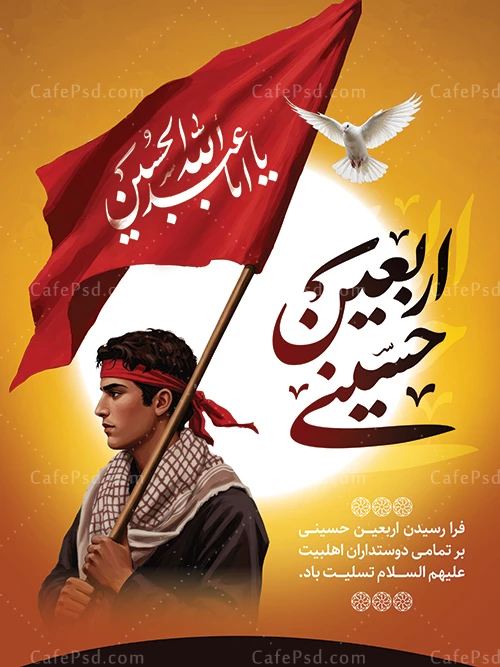 دانلود بنر اربعین