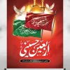 پوستر خام اربعین