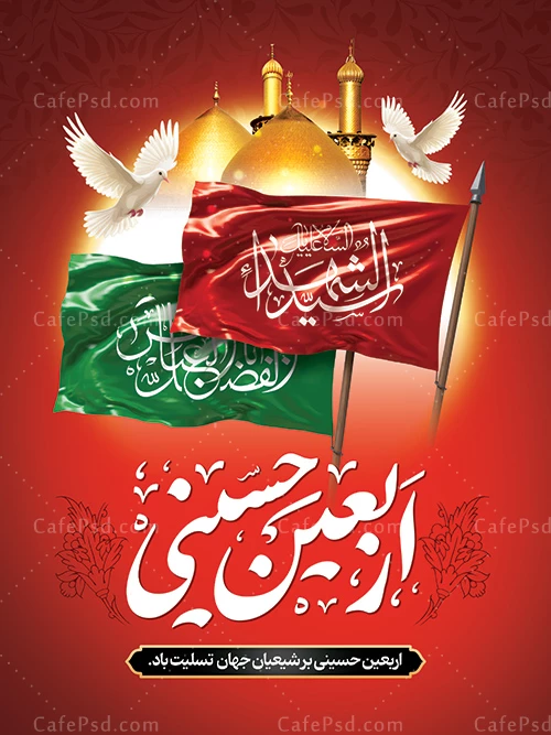 بنر لایه باز اربعین