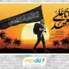 بنر بیلبورد اربعین