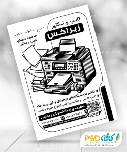 تراکت تایپ و تکثیر