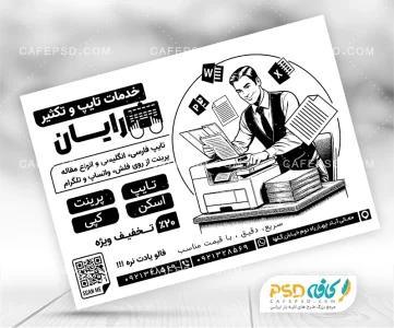تراکت تایپ و تکثیر