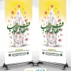 بنر استند روز حجاب