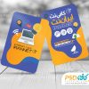 طرح آماده کارت ویزیت کافی نت