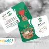 کارت ویزیت لایه باز موسسه خیریه