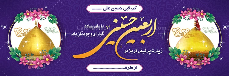 نمونه بنر کربلا