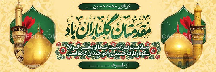 بنر کربلا برای خواهر