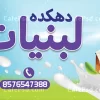 بنر لبنیات محلی با عکس لبنیات