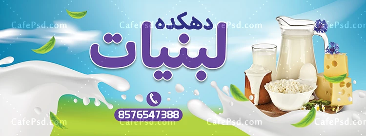 بنر لبنیات محلی با عکس لبنیات