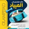 تراکت لایه باز لوازم ورزشی