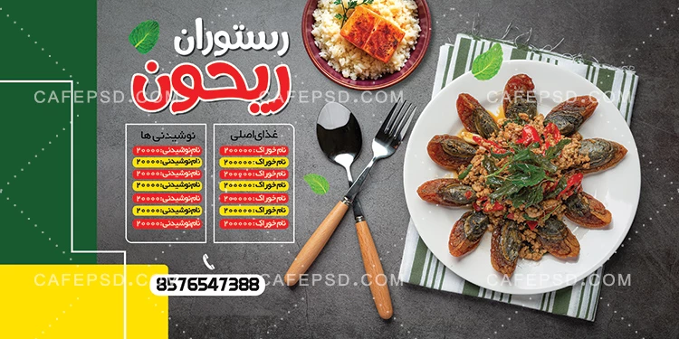 بنر منوی رستوران
