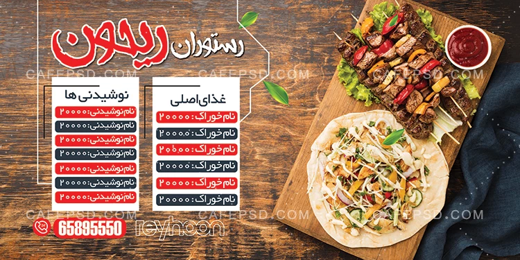 منو رستوران