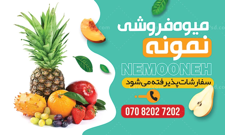 دانلود بنر میوه فروشی
