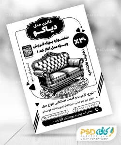 تراکت ریسو مبلمان