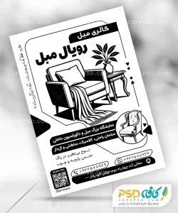 تراکت سیاه سفید مبلمان