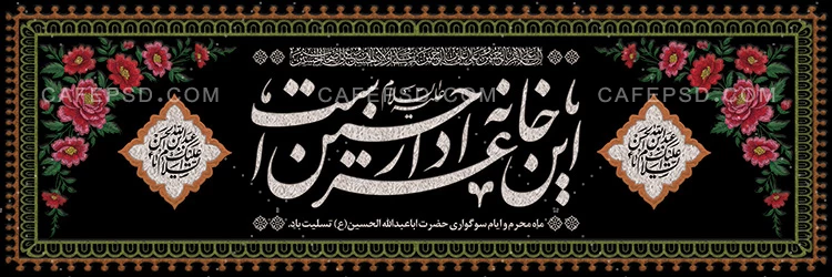 پلاکارد محرم