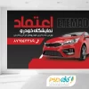 بنر دکور نمایشگاه اتومبیل