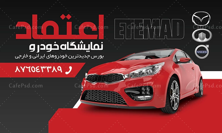 بنر نمایشگاه اتومبیل