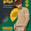 تراکت پوشاک مردانه