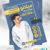 نمونه تراکت پوشاک