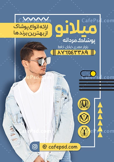 دانلود تراکت لباس فروشی