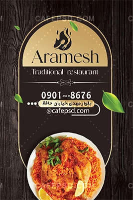 کارت ویزیت رستوران سنتی لایه باز
