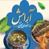 کارت ویزیت رستوران سنتی لاکچری