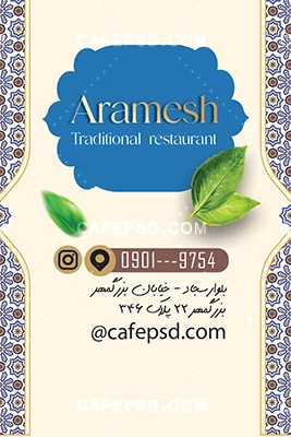 کارت ویزیت رستوران سنتی لایه باز