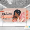 استیکر شیشه لایه باز آرایشگاه زنانه