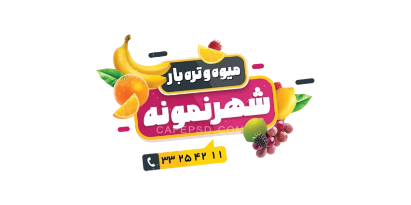 برچسب شیشه میوه فروشی