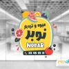 استیکر روی شیشه میوه فروشی