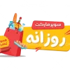 طرح استیکر شیشه سوپر مارکت