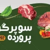 طرح لایه باز بنر سوپرگوشت