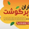 دانلود بنر قصابی