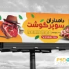 طرح بنر پروتئینی