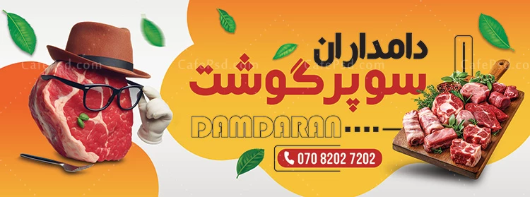 دانلود بنر قصابی