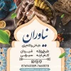 طرح تراکت کله پاچه