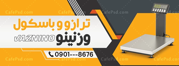بنر ترازو فروشی