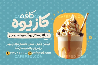 کارت ویزیت بستنی و آبمیوه