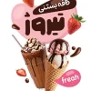 طرح کارت ویزیت بستنی فروشی